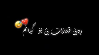 تێکستی ڕەش بێ لۆگۆ خۆشترین گۆرانی کوردی 💔🥺  texti rash be logo xoshtrin gorani kurdi [upl. by Button]