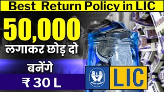 Best Return LIC Policy 20242025 [upl. by Moretta919]