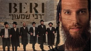 Beri Weber  Rabi Shimon Official Video feat Malchus Choir  quotבערי וובר ומקהלת מלכות quotרבי שמעון [upl. by Aural]