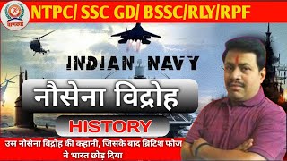 नौसेना विद्रोह  History  सम्पूर्ण जानकारी   C1  SSC GD  BIHAR SSC 20252025 NTPC 2024 [upl. by Ramraj]