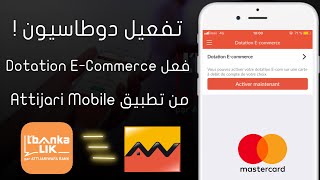 طريقة تفعيل و تجميد Dotation Ecommerce من تطبيق Attijariwafa Bank و Lbankalik [upl. by Bitthia]