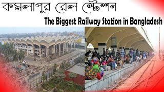 Kamalapur Railway Station  Kamalapur Railway Station Dhaka [upl. by Nadiya]