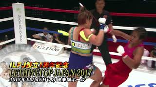 【LETHWEI GRAND PRIX JAPAN 2017】 ラウェイ 日本大会 第6弾 予告 [upl. by Eenwat330]