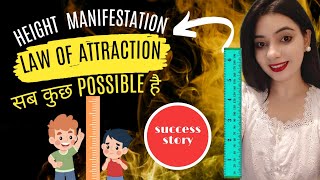 ये तरीके से आप भी अपना मनचाही Height MANIFEST कर सकतें हैं LAW OF ATTRACTION HEIGHT MANIFESTATION [upl. by Oralle]