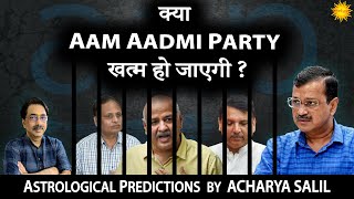 Aam Aadmi Party  AAP Future  Astrological Predictions by Acharya Salil [upl. by Nillok]