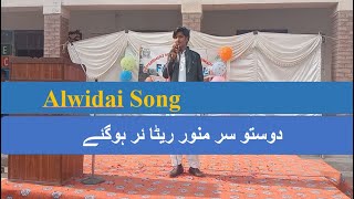 Teacher retirement songs in urduhindi  funny song urduhindi  Ustad ki retirement par Gana [upl. by Abbottson265]