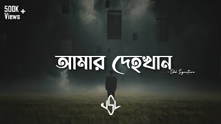 Amar Dehokhan  আমার দেহখান  Odd Signature  Lyrics Video  Upset Song lyrics  Re Uploaded [upl. by Etiuqal612]