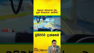 ගිණි ගැනීම් අවස්ථාවකදි ගිණි නිවන රථයක අධිවේගි ගමන😯🚨 [upl. by Yddub]