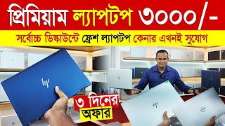 Laptop Price In Bangladesh 2024  AsusDellHPLenovo Laptop Price In Bangladesh 2024  Used Laptop [upl. by Arlena478]