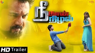 New Tamil Movies 2014  Nee Naan Nizhal  Official Trailer  Full HD [upl. by Ayam]