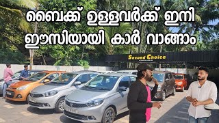 ബൈക്ക് ഉള്ളവർക്ക് ഇനി ഈസിയായി കാർ വാങ്ങാം  2024 Second choice big offer [upl. by Morganica]