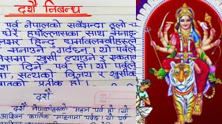 Dashain festival essay in nepali  दशैं को बारेमा निबन्ध [upl. by Meakem]