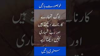 Aqwal e zareen shortquotes aqwalezareen shortfeed [upl. by Naloc968]