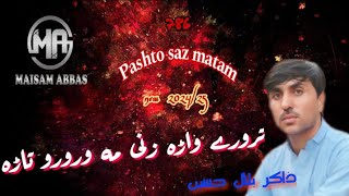 trory wara zani ma waroro tara  zakir bilal hussain  pashto saz matam  saz jama  202425 [upl. by Landbert]