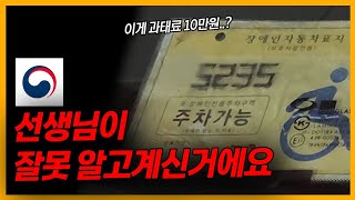 200만원 짜리 사건을 10만원 부과한 구청 공무원과 싸웠습니다 [upl. by Sethi]