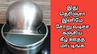 சோறு வடித்த கஞ்சியை இப்படி கூட பயன்படுத்தலாமா  Kanji thanni uses  Boiled rice water benefits [upl. by Yeorgi62]