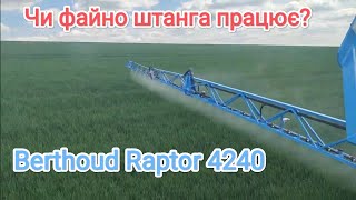 Штанга як працює у Berthoud Raptor 4240 berthoud sprayer boom штанга крила [upl. by Sallee577]