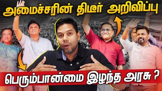 கொழும்பிலும் NPP க்கு பெரும்பான்மையா Election 2024  Rj Chandru Report [upl. by Calandria893]