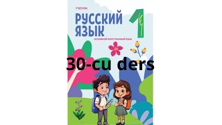 Rus dili 1ci sinif 30cu ders [upl. by Lauraine491]