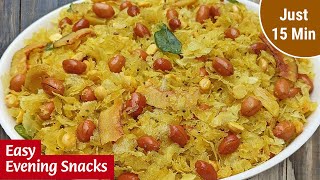 Crispy Poha Chivda Recipe  Avalakki Chivda Recipe  Atukula Chivda Recipe  Tea Time Snacks [upl. by Ynitsed]