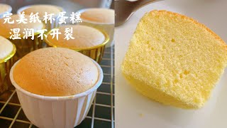 Best Chiffon Cupcakes Recipe  more details  Fluffy  Soft  No Crack [upl. by Terces283]