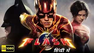 The Flash Full Movie In Hindi  Ezra Miller Sasha Calle Michael Shannon  1080p HD Facts amp Review [upl. by Saffier]