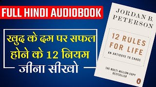 12 Rules For Life by Jordan B Peterson Audiobook  12 Rules For Life Book Summary in Hindi [upl. by Mosby]