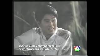 คือ​หัตถาครองพิภพ​ 2538 EP23 [upl. by Jennica421]