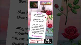 Roja Roja telugu song  Roja Roja song lyrics  Premikula roju songsSaiRaLyrics shorts lovesongs [upl. by Nefets295]