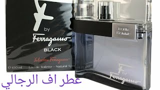 تقييم عطر اف باي فيراكامو بلاك الرجالي F by Ferragamo black [upl. by Omsoc754]