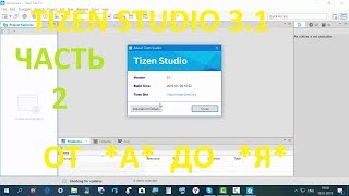 Tizen Studio 31 УстановкаработаошибкиЧасть 2 [upl. by Jorgan]