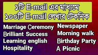 ১টি Email এর মাধ্যমে ১০০টি Email লেখার কৌশল  Email writing shortcut ssc  hsc  Rifat Academy [upl. by Nahtnaoj]