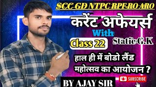 Current Affairs November ll Current Affairs 2024 ll SSC RPF NTPC RAILWAY ALL ONDAY EXAM BY AJAY SIR [upl. by Paddie575]