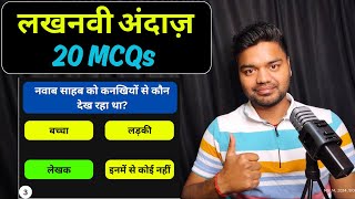 Lakhnavi Andaaz Class 10 MCQ  20 MCQs  लखनवी अंदाज़ [upl. by Ajit813]