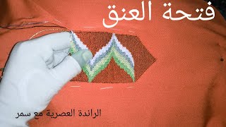 جديد الراندة بالالوان فتحة العنق نص طوق طلع رائع [upl. by Issie908]