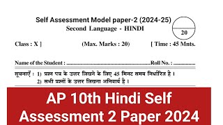 AP 10th Hindi Self Assessment 2  Class 10th Hindi Fa2 self Assessment  Class 10th Hindi [upl. by Olaf]