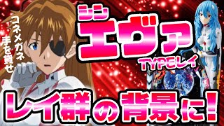 【Pシン・エヴァンゲリオンtypeレイ】シンエヴァでは殿からの連チャンで2連勝中です今回勝てば3連勝ですが果たして結果は シンエヴァ エヴァ16 イマパチ [upl. by Serena691]