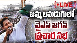 YS Jagan Speech Live  YSRCP Election Meeting  Jammalamadugu  Sakshi TV Live [upl. by Aisinut]