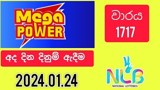 Mega Power 1717  20240124 මෙගා පවර් [upl. by Puff]