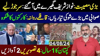 All Set for PTI Big Jalsa in Swabi  Nawaz Sharif in Trouble  Imran Riaz Khan VLOG [upl. by Artenak616]