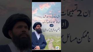 ubqariwazaif zikareilahi wazaifofficial foryou inspirationalquotes اہل بیت کی خدمت میں یہ عمل [upl. by Ahsenauq]