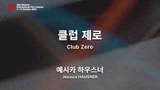 BIFF2023 감독 인사말  예시카 하우스너 Jessica HAUSNER  클럽 제로 Club Zero [upl. by Hamfurd62]