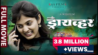 Full Marathi Web Film  Driver  ड्रायव्हर  RAA Films [upl. by Ergener438]