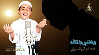 Palestinan boy Muhammed Wael Baissiuonis beautiful Nasheed for JIIU Akkalkuwa [upl. by Madden]