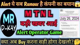 Mtnl Big Alert⚠️ mtnl share latest news  Mtnl latest news  mahanagar telephone latest news [upl. by Paula]