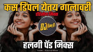 Kas Dimple Yete Galavari  Halgi Pad Mix  DJ RAVI RJ OFFICIA [upl. by Oribella]