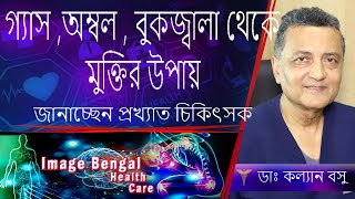 Acidity and gas problems Permanent Cure for Acidity Gastroenterologist Dr Kalyan Bose [upl. by Kjersti]