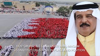 Bahraini National Anthem  Baḥraynunā [upl. by Irolam477]