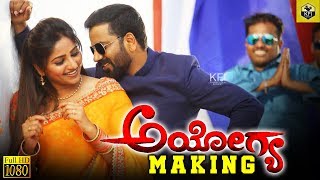 Ayogya New Kannada Movie Making  Sathish Ninasam Rachita Ram  Ayogya Movie  Latest Kannada Movie [upl. by Concettina257]