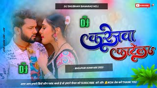 Karejwa Fatela Dj Song Neelkamal Singh Trending Bass करेजवा फाटेला Dj Shubham Banaras [upl. by Moreno]